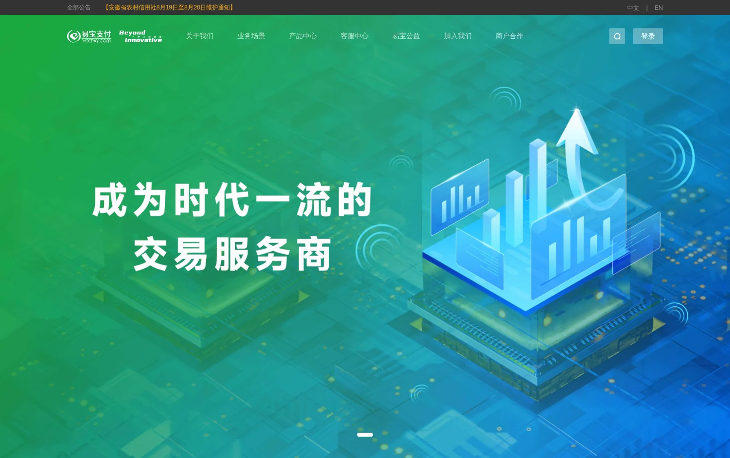 易宝支付 页面快照